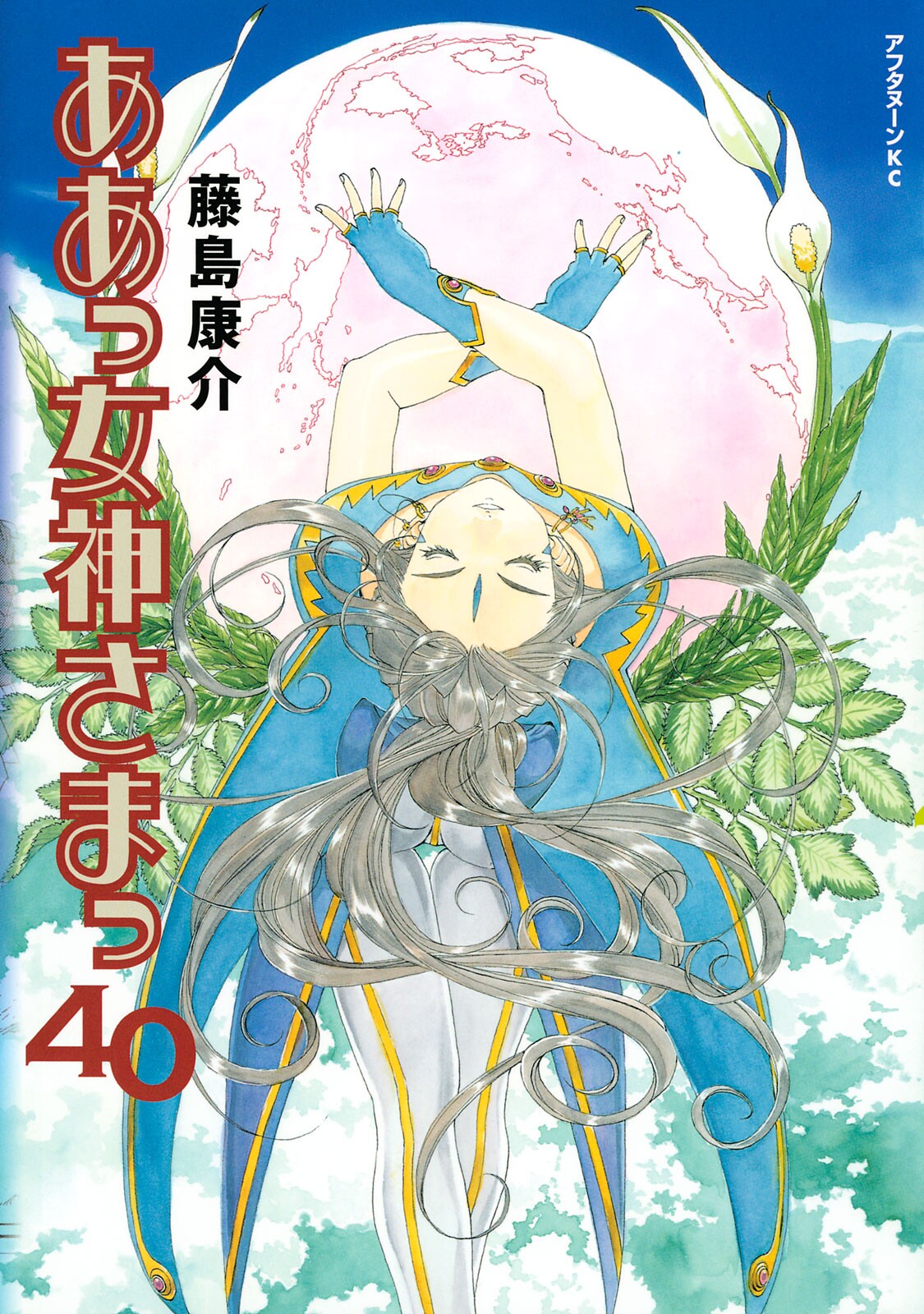 Oh My Goddess!, Vol. 40