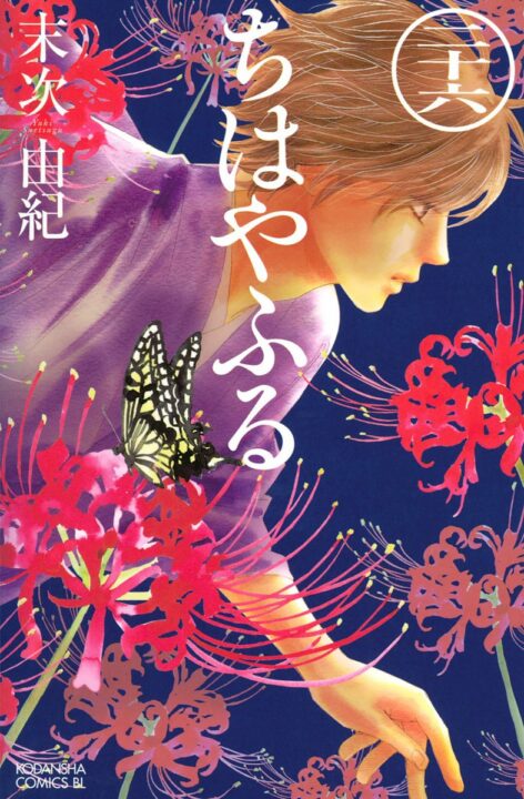 Chihayafuru, Vol. 26