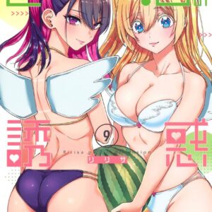 2.5 Dimensional Seduction, Vol. 9