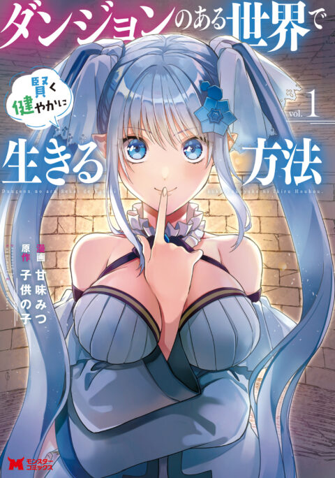 How to Build a Dungeon – Book of the Demon King, Vol. 1