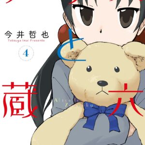 Alice & Zoroku, Vol. 4