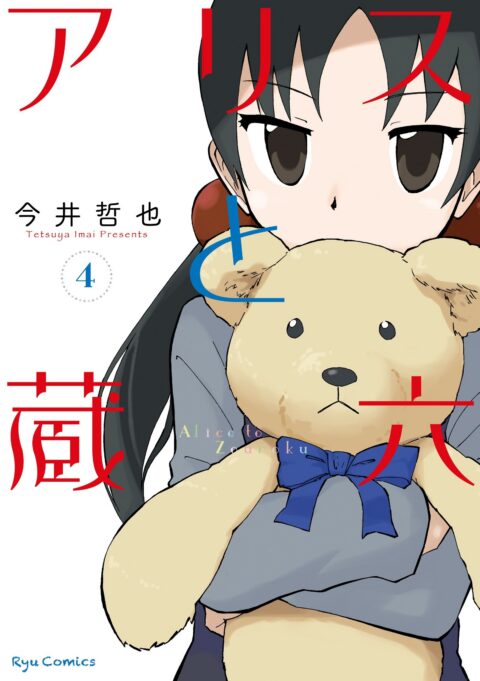 Alice & Zoroku, Vol. 4