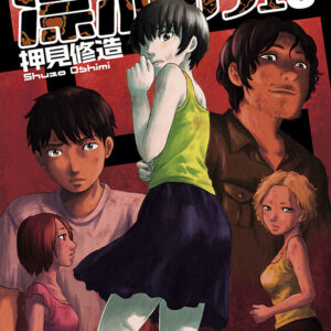 Drifting Net Cafe, Vol. 3