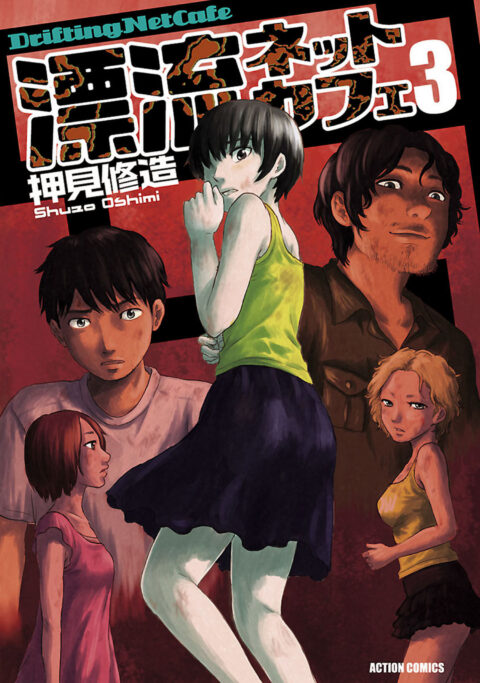Drifting Net Cafe, Vol. 3
