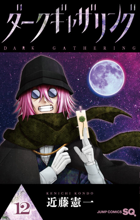 Dark Gathering, Vol. 12