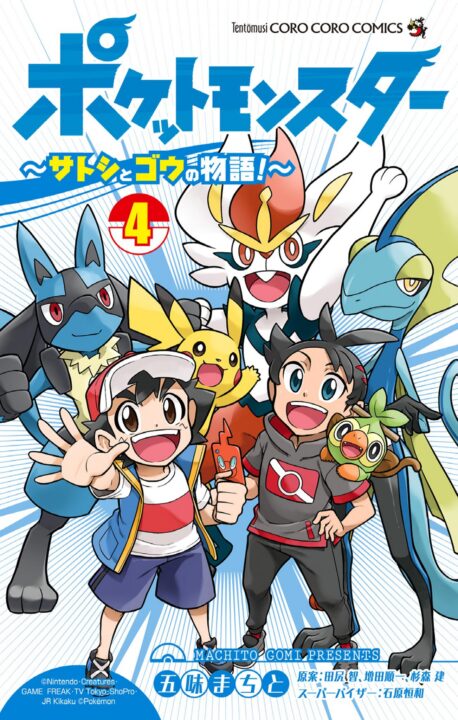 Pokémon Journeys - Complete Manga Collection (Vol. 1-4)