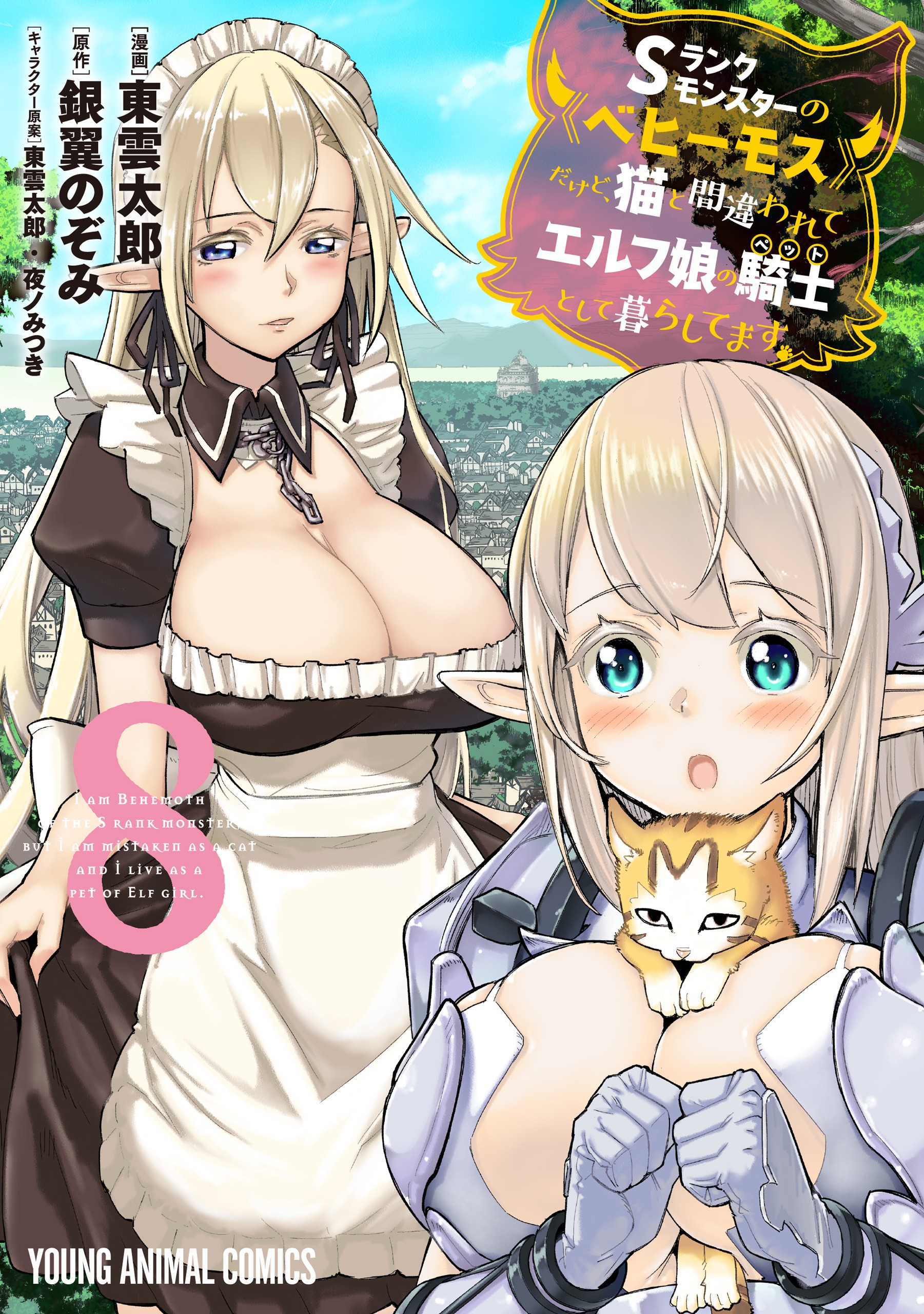 I’m a Behemoth, an S-Ranked Monster, but Mistaken for a Cat, I Live as an Elf Girl’s Pet, Vol. 8