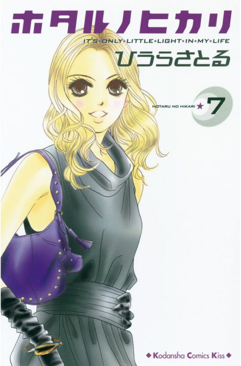 Hotaru’s Way, Vol. 7