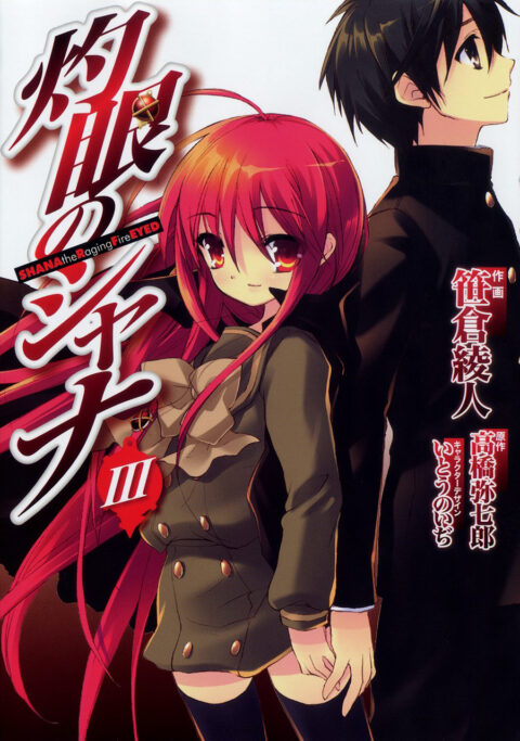 Shakugan no Shana, Vol. 3