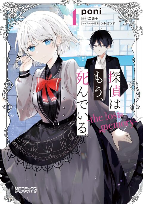 The Detective Is Already Dead, Vol. 1