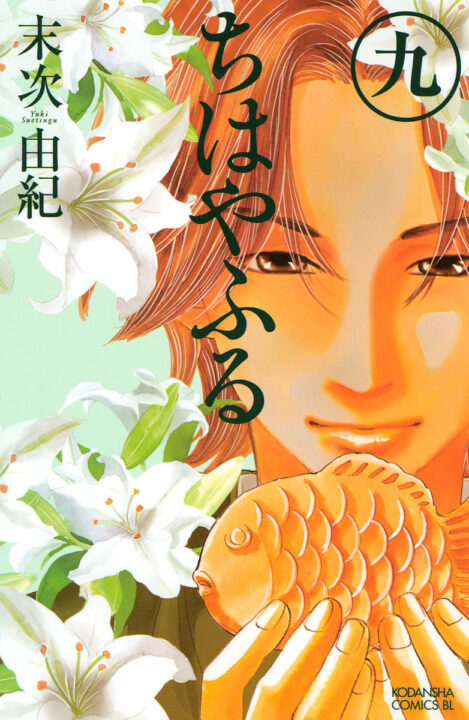 Chihayafuru, Vol. 9