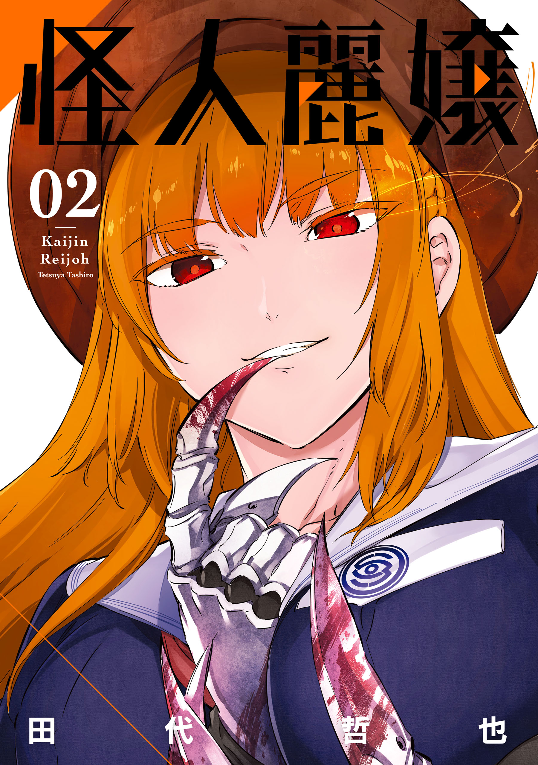 Slasher Maidens, Vol. 2