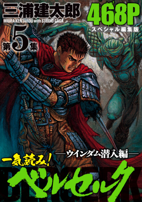 Berserk, Vol. 5