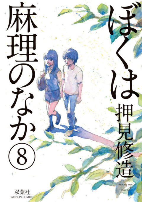 Inside Mari, Vol. 8