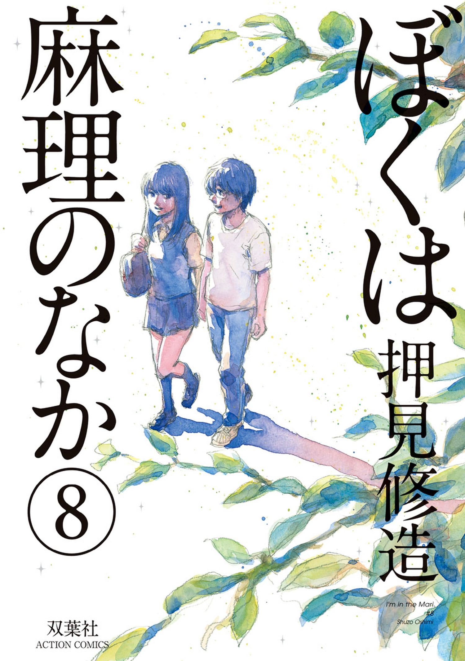 Inside Mari, Vol. 8