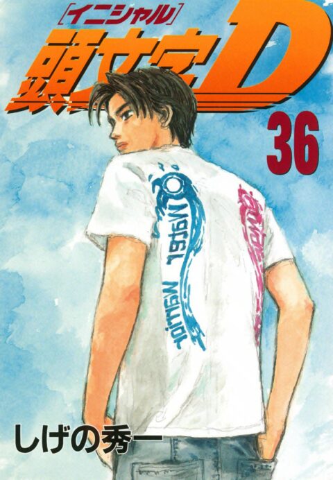 Initial D, Vol. 36
