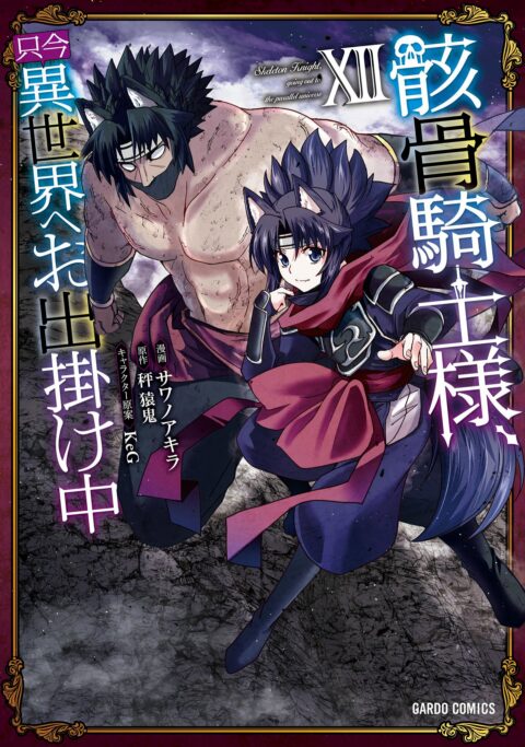 Skeleton Knight in Another World, Vol. 12