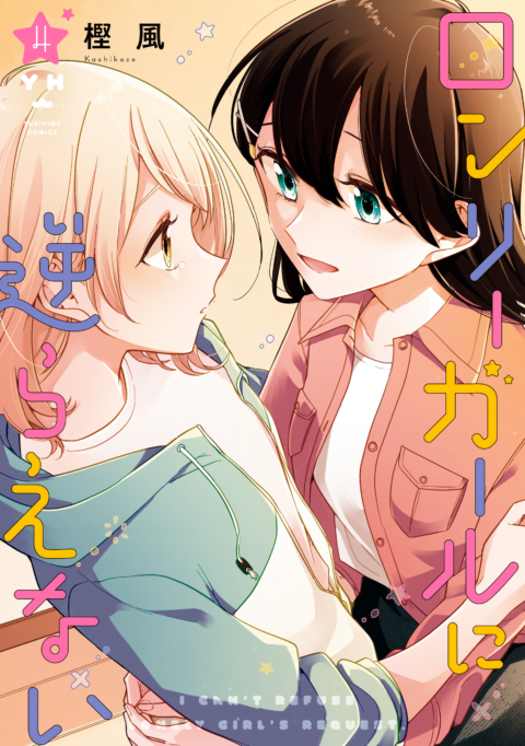 I Can’t Say No to the Lonely Girl, Vol. 4
