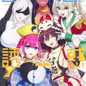 2.5 Dimensional Seduction, Vol. 12