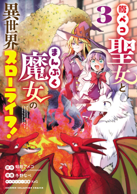 Slow Life in Another World (I Wish!), Vol. 3