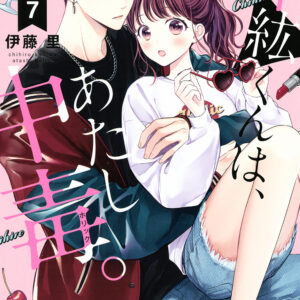 Chihiro-kun Only Has Eyes for Me, Vol. 7