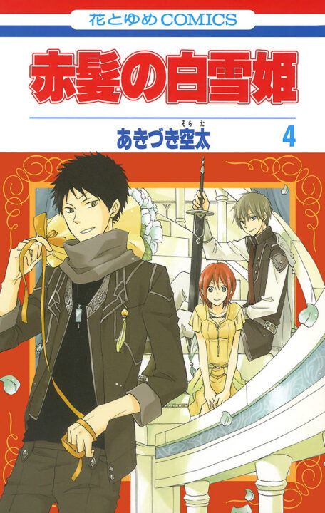 Snow White with the Red Hair, Vol. 4