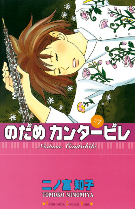 Nodame Cantabile, Vol. 7