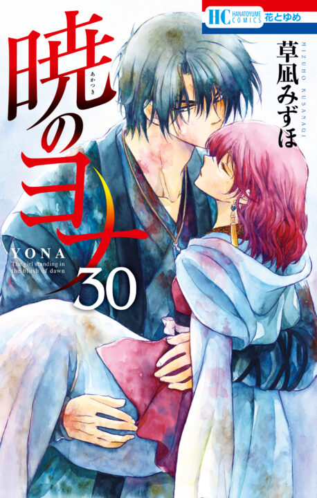 Yona of the Dawn, Vol. 30