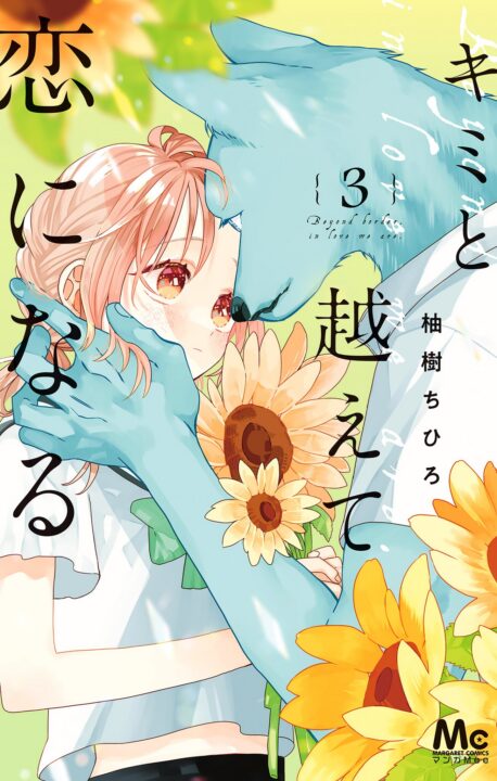 With You, Our Love Will Make It Through, Vol. 3