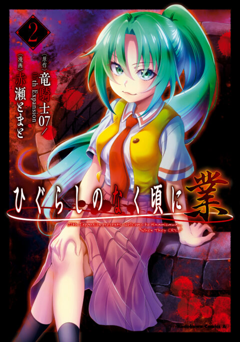 Higurashi When They Cry: GOU, Vol. 2