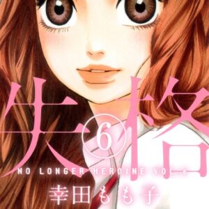 No Longer Heroine, Vol. 6