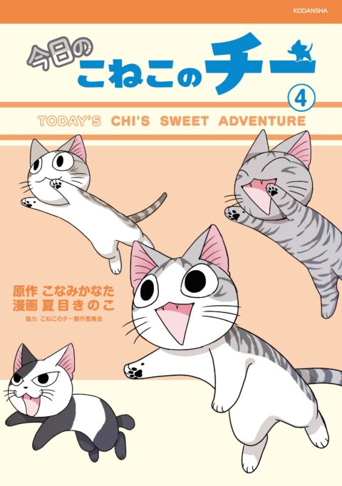 Chi’s Sweet Adventures, Vol. 4