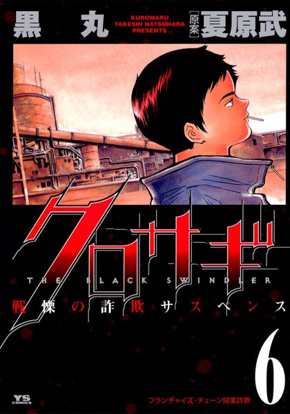 Kurosagi, Vol. 6