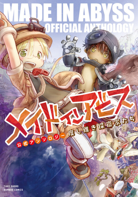 Made in Abyss Official Anthology – Layer, Vol. 1