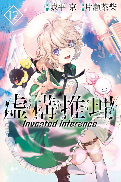 In-Spectre, Vol. 12