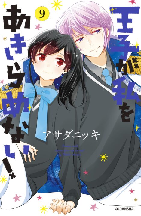 The Prince’s Romance Gambit, Vol. 9