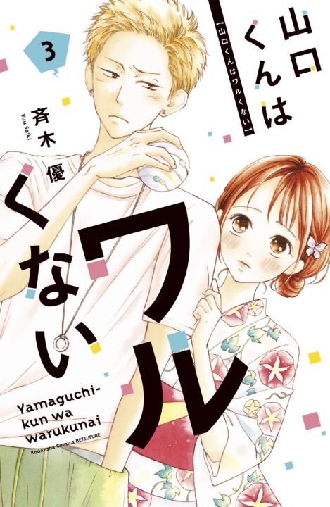 Yamaguchi-kun Isn’t So Bad, Vol. 3