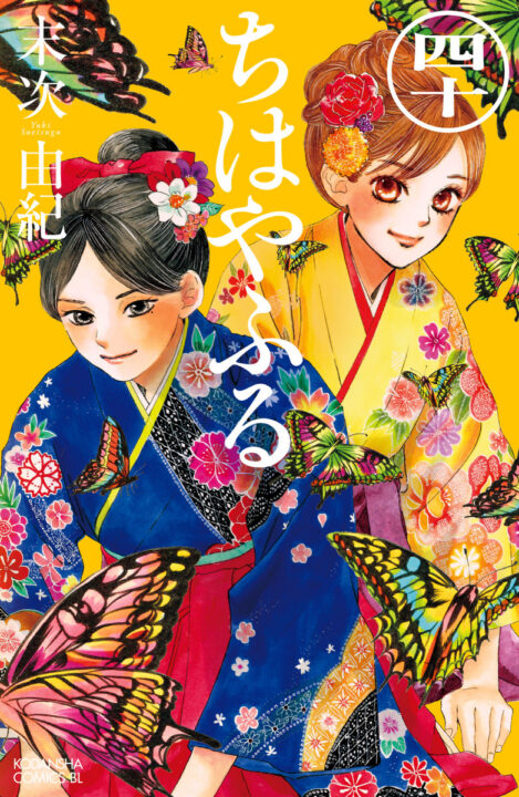 Chihayafuru, Vol. 40
