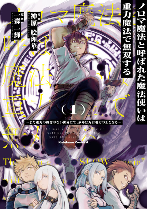 Gravitation – Collector’s Edition, Vol. 1