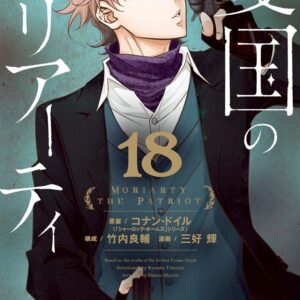 Moriarty the Patriot, Vol. 18