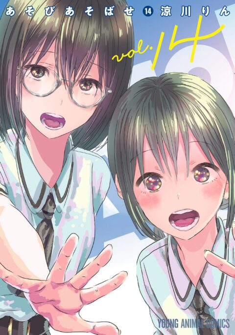 Asobi Asobase, Vol. 14