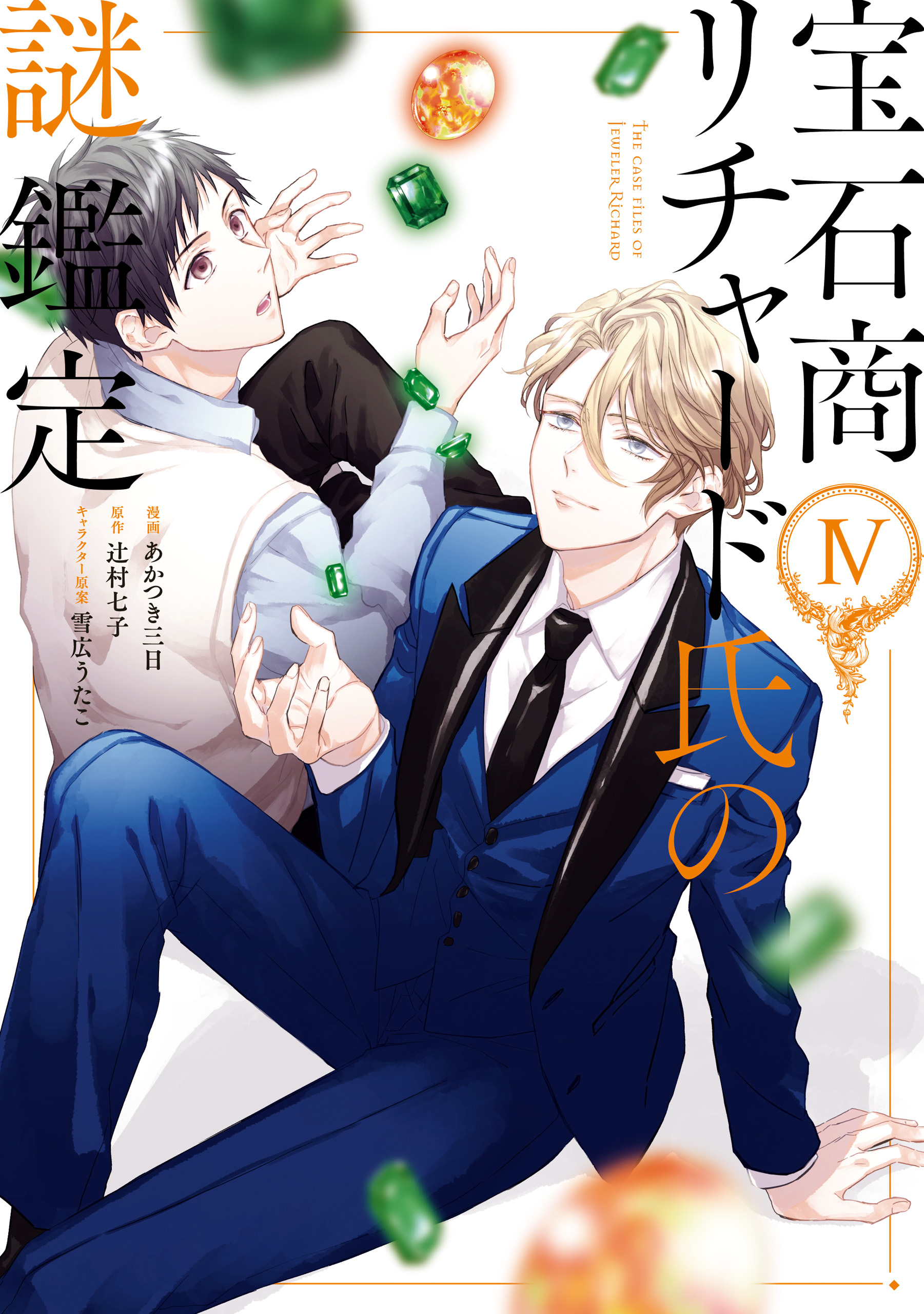 The Case Files of Jeweler Richard, Vol. 4