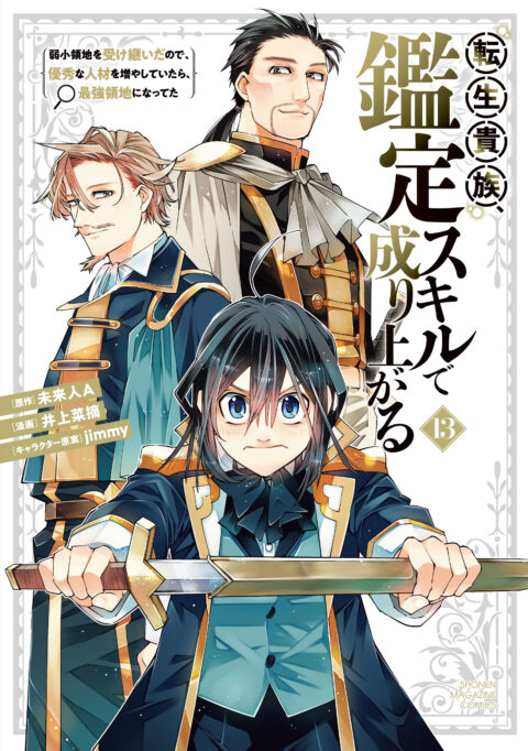 As a Reincarnated Aristocrat, Ill Use My Appraisal Skill to Rise in the World, Vol. 13