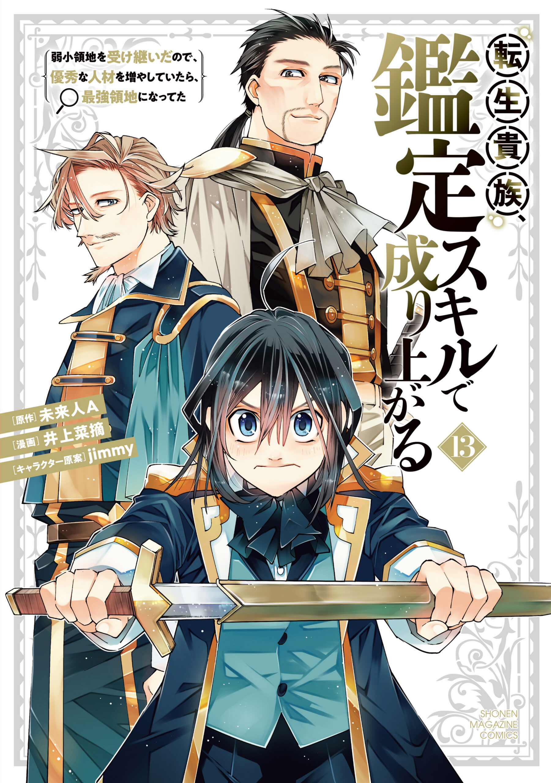 Might as Well Cheat: I Got Transported to Another World Where I Can Live My Wildest Dreams, Vol. 13