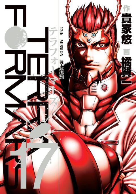 Terra Formars, Vol. 17