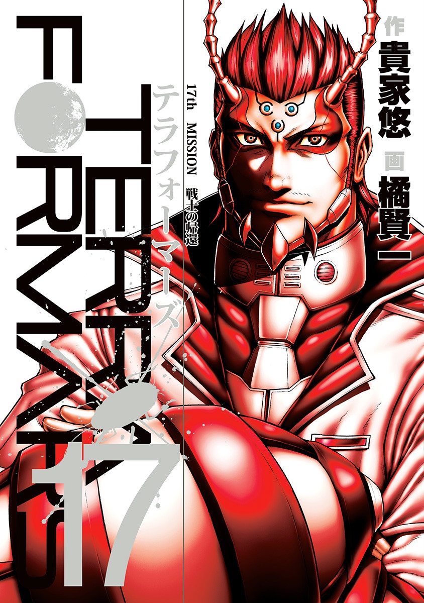 Terra Formars, Vol. 17