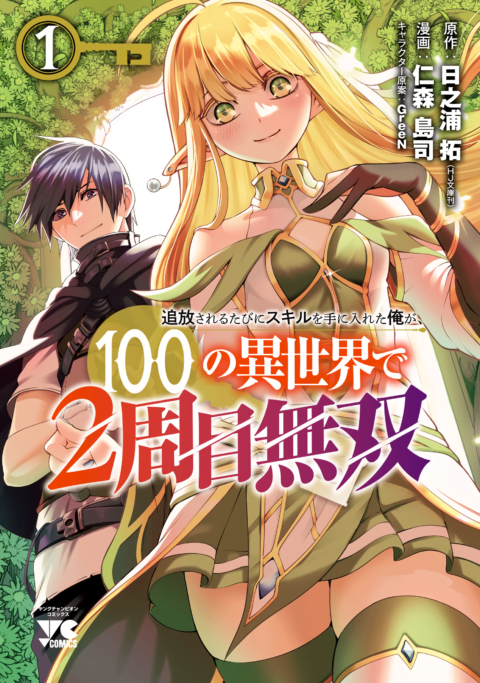 The 100th Time’s the Charm – She Was Executed 99 Times, So How Did She Unlock ‘Super Love’ Mode!, Vol. 1
