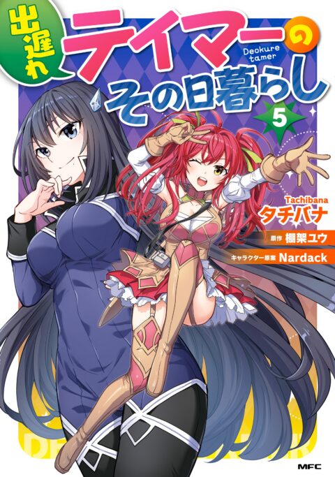 A Late-Start Tamer’s Laid-Back Life, Vol. 5