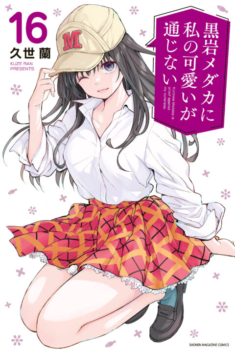 Medaka Kuroiwa is Impervious to My Charms, Vol. 16