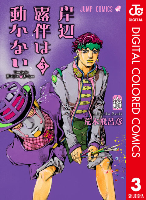 Thus Spoke Rohan Kishibe, Vol. 3
